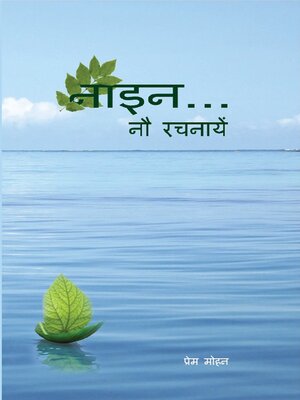 cover image of नाइन